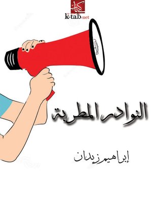 cover image of النوادر المطربة